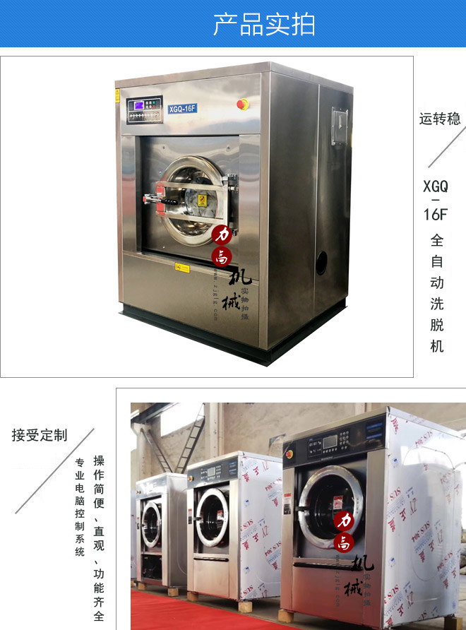 16公斤洗脫機