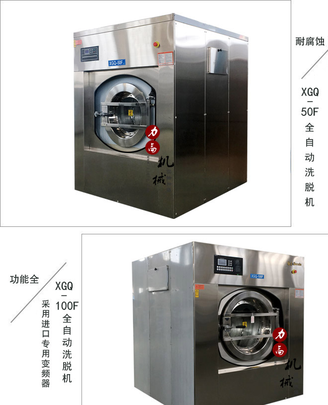 50公斤洗脫機