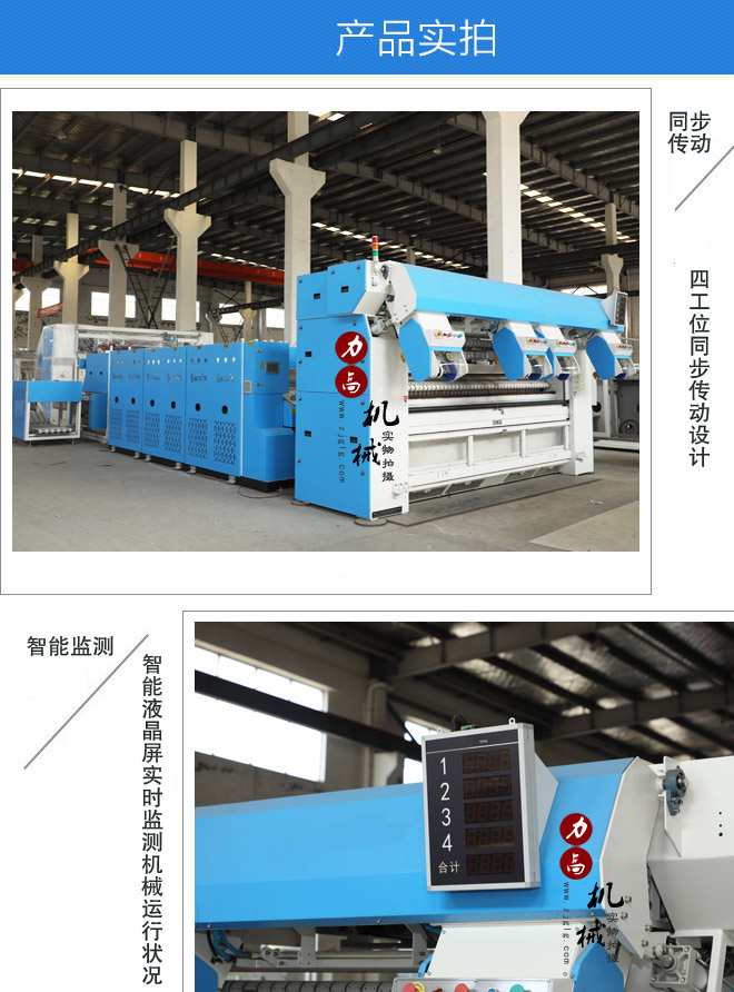 四工位展布機