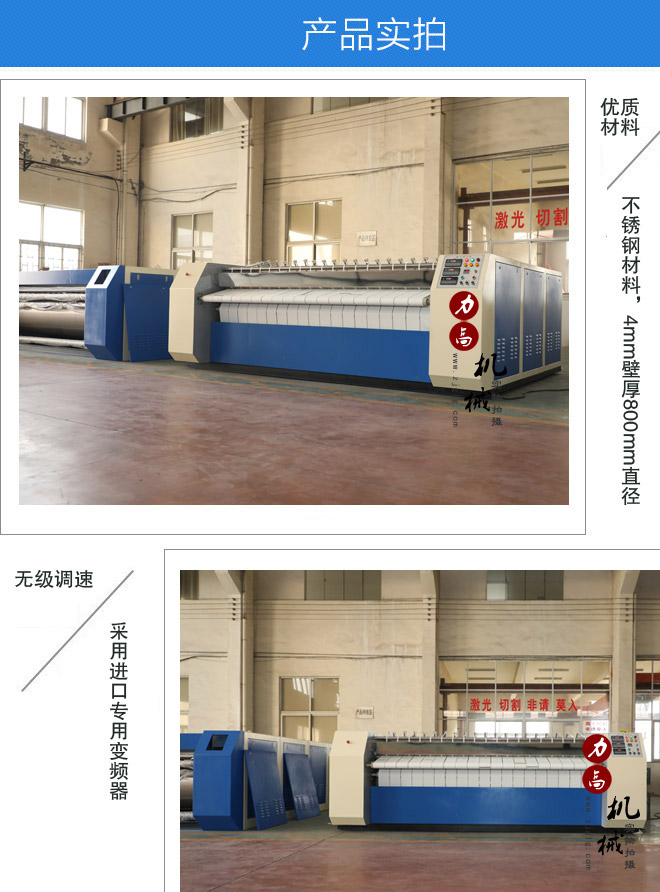 蒸汽燙平機