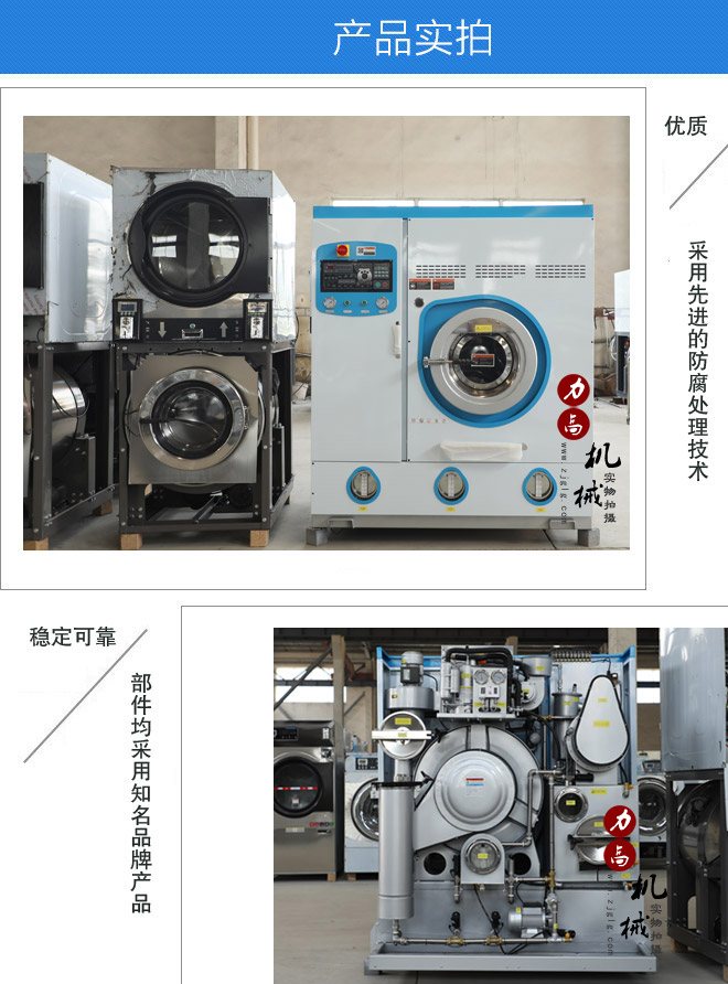 四氯乙烯干洗機